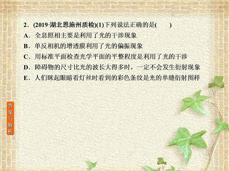 2022-2023年高考物理一轮复习 机械振动和机械波光学课件(重点难点易错点核心热点经典考点)第7页