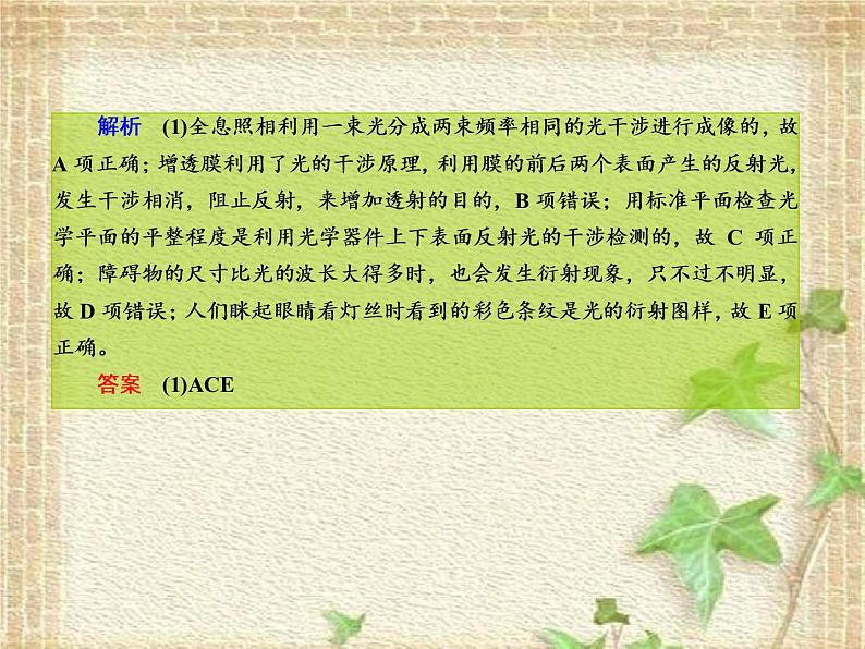 2022-2023年高考物理一轮复习 机械振动和机械波光学课件(重点难点易错点核心热点经典考点)08