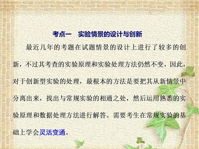 2022-2023年高考物理一轮复习 力学创新实验课件(重点难点易错点核心热点经典考点)02