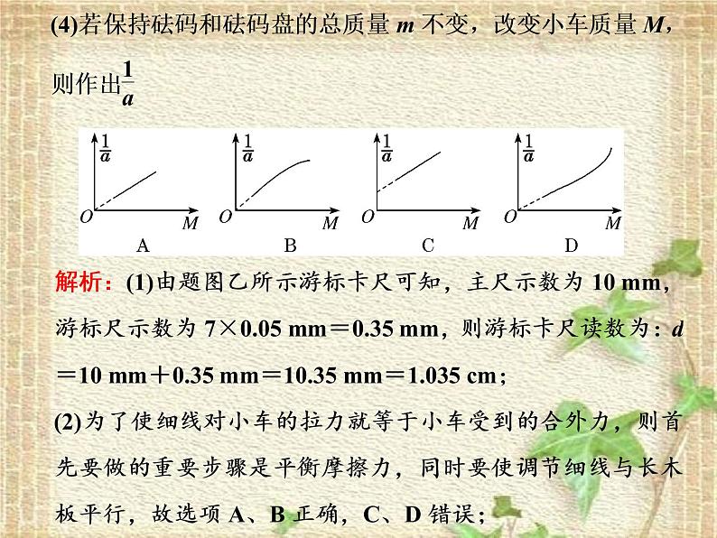 2022-2023年高考物理一轮复习 力学创新实验课件(重点难点易错点核心热点经典考点)05