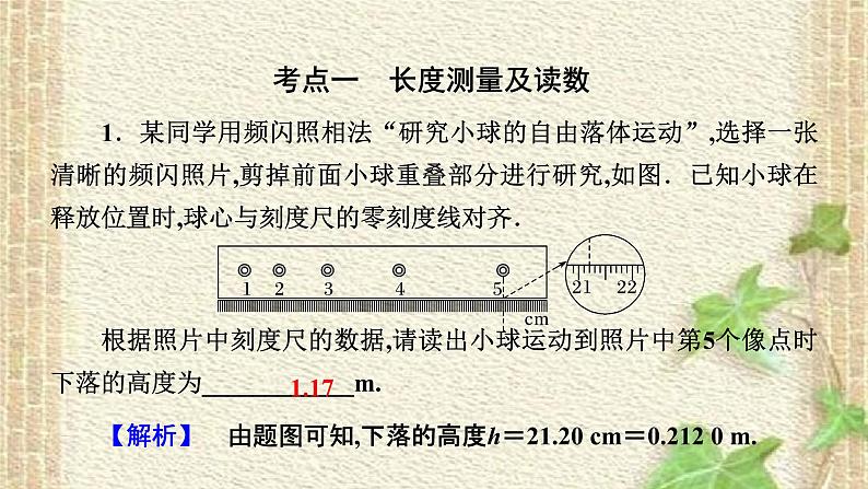 2022-2023年高考物理一轮复习 力学实验及创新课件(重点难点易错点核心热点经典考点)02