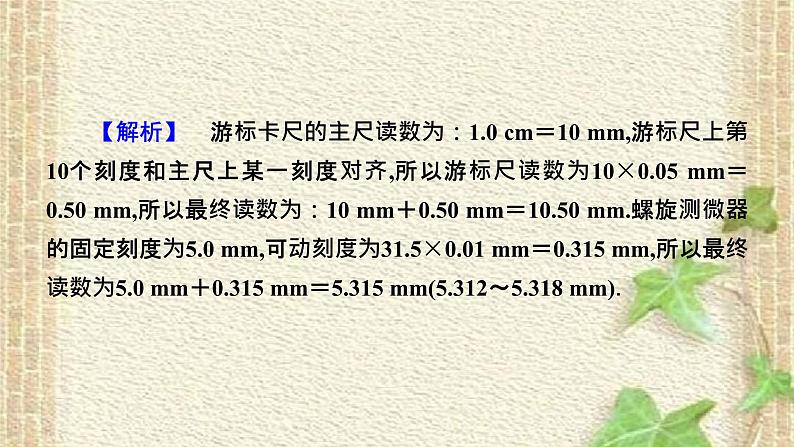 2022-2023年高考物理一轮复习 力学实验及创新课件(重点难点易错点核心热点经典考点)04