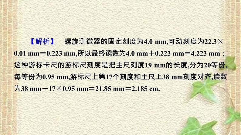 2022-2023年高考物理一轮复习 力学实验及创新课件(重点难点易错点核心热点经典考点)06