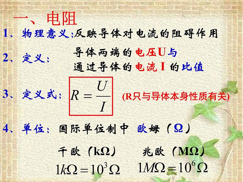 2022-2023年高考物理一轮复习 欧姆定律课件(重点难点易错点核心热点经典考点)06