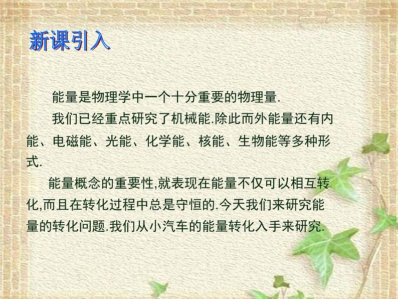 2022-2023年高考物理一轮复习 能量的转化与守恒课件(重点难点易错点核心热点经典考点)第2页