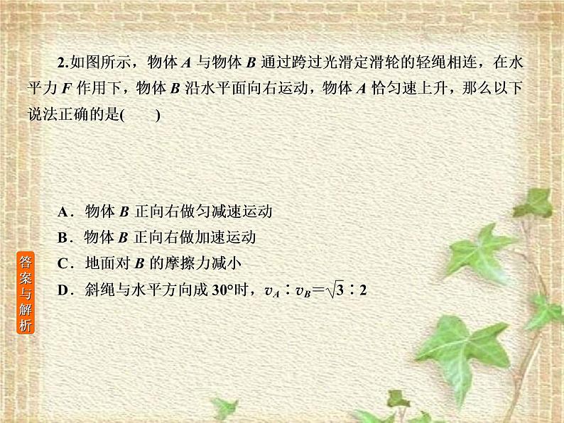 2022-2023年高考物理一轮复习 力与曲线运动课件(重点难点易错点核心热点经典考点)04