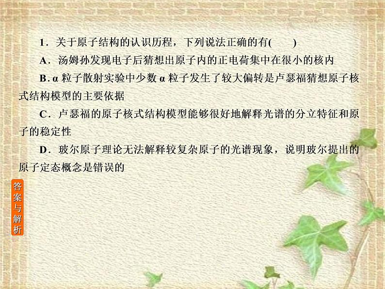 2022-2023年高考物理一轮复习 近代物理初步课件 (3)(重点难点易错点核心热点经典考点)第2页