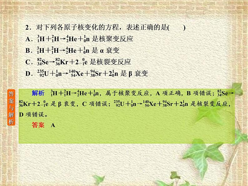 2022-2023年高考物理一轮复习 近代物理初步课件 (3)(重点难点易错点核心热点经典考点)第4页