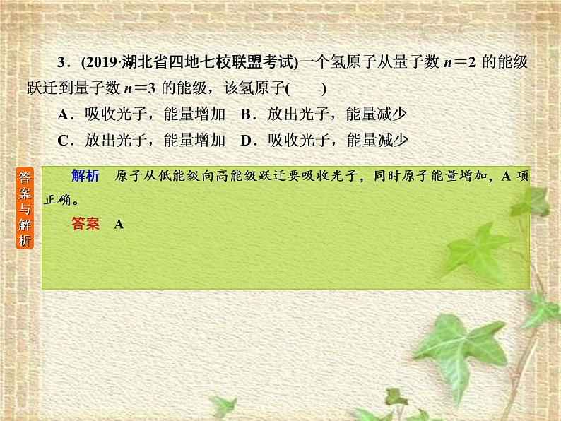 2022-2023年高考物理一轮复习 近代物理初步课件 (3)(重点难点易错点核心热点经典考点)第5页