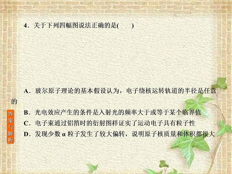 2022-2023年高考物理一轮复习 近代物理初步课件 (3)(重点难点易错点核心热点经典考点)第6页