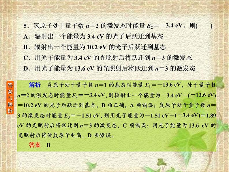 2022-2023年高考物理一轮复习 近代物理初步课件 (3)(重点难点易错点核心热点经典考点)第8页