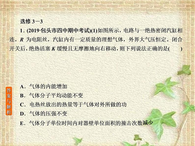 2022-2023年高考物理一轮复习 热学和光学课件(重点难点易错点核心热点经典考点)02