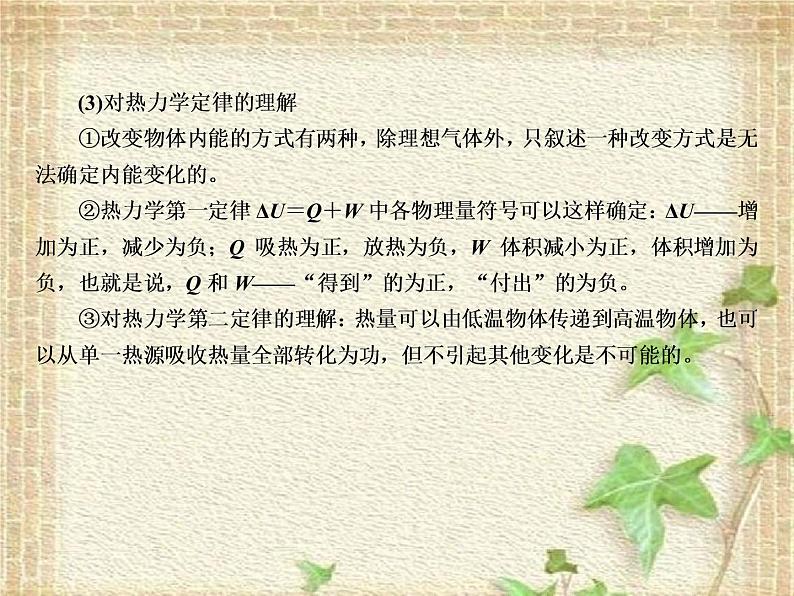 2022-2023年高考物理一轮复习 热学课件 (2)(重点难点易错点核心热点经典考点)第5页