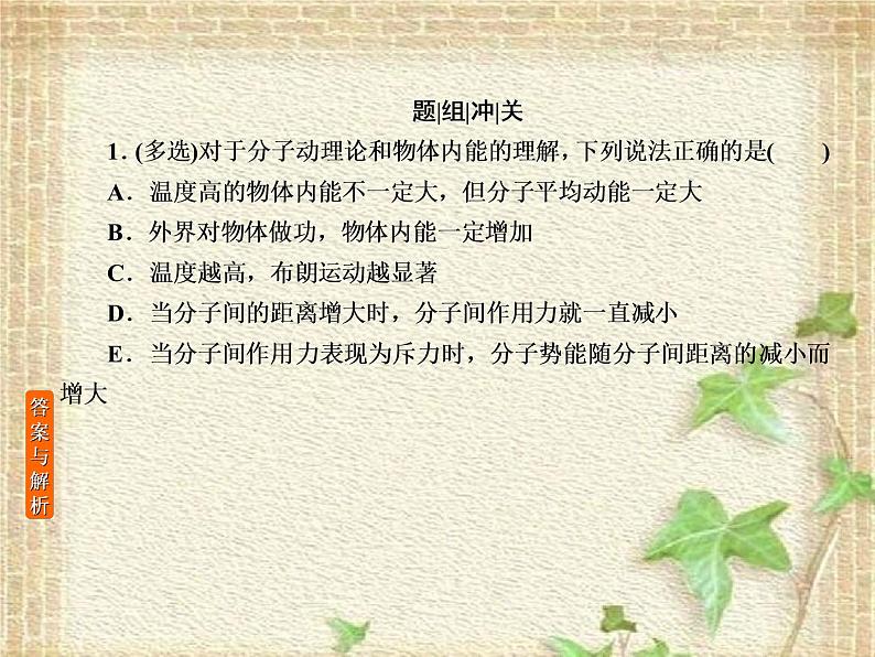 2022-2023年高考物理一轮复习 热学课件 (2)(重点难点易错点核心热点经典考点)第6页