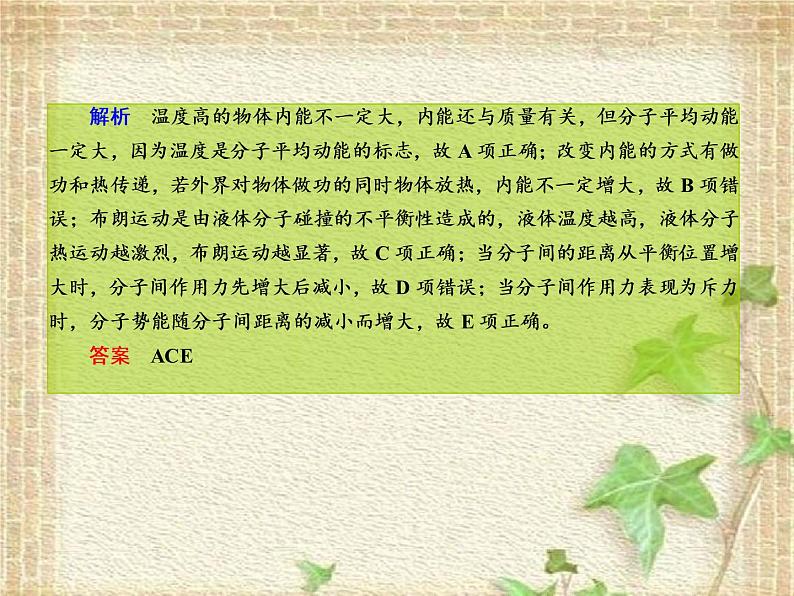 2022-2023年高考物理一轮复习 热学课件 (2)(重点难点易错点核心热点经典考点)第7页