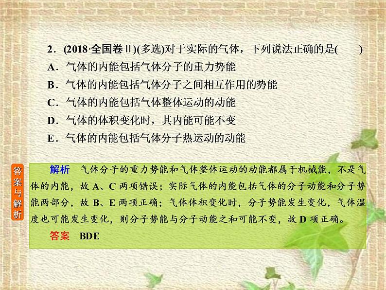 2022-2023年高考物理一轮复习 热学课件 (2)(重点难点易错点核心热点经典考点)第8页