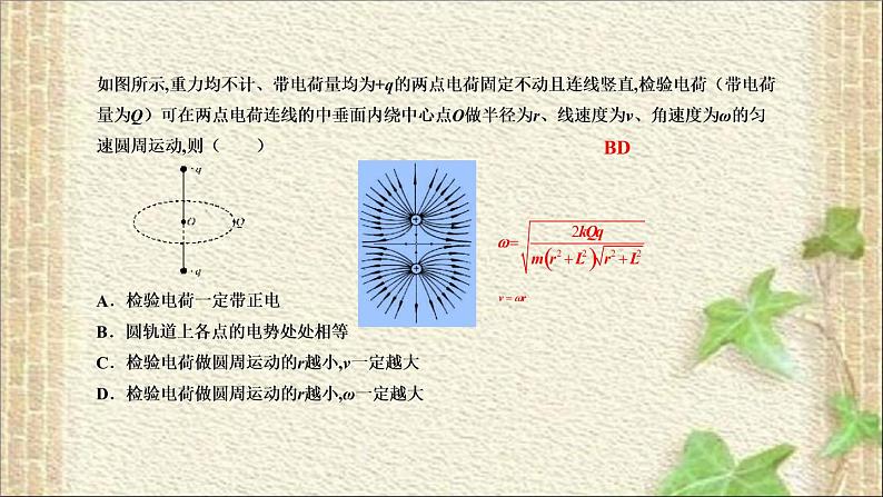 2022-2023年高考物理一轮复习 立体维系的电场问题课件(重点难点易错点核心热点经典考点)02