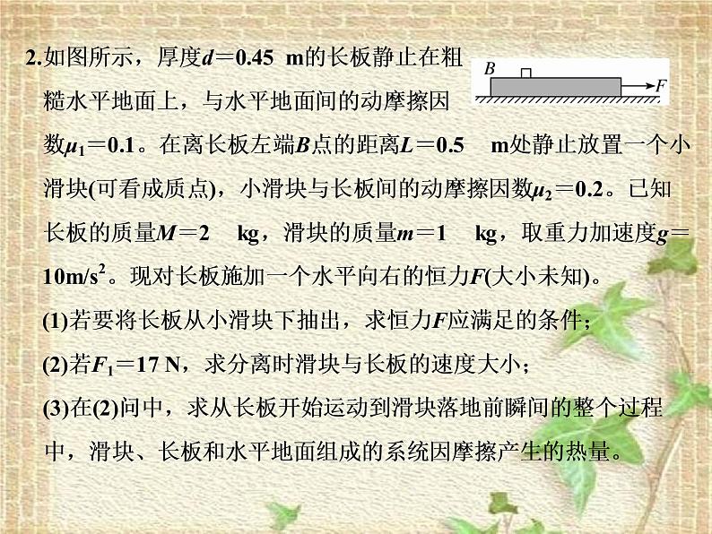 2022-2023年高考物理一轮复习 力学的经典模型课件 (2)(重点难点易错点核心热点经典考点)08