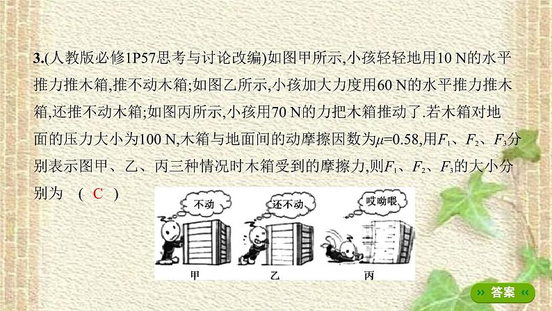 2022-2023年高考物理一轮复习 摩擦力课件 (3)(重点难点易错点核心热点经典考点)07