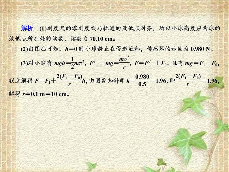 2022-2023年高考物理一轮复习 力学实验课件(重点难点易错点核心热点经典考点)06