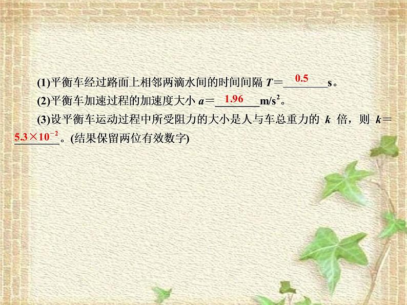 2022-2023年高考物理一轮复习 力学实验课件(重点难点易错点核心热点经典考点)08