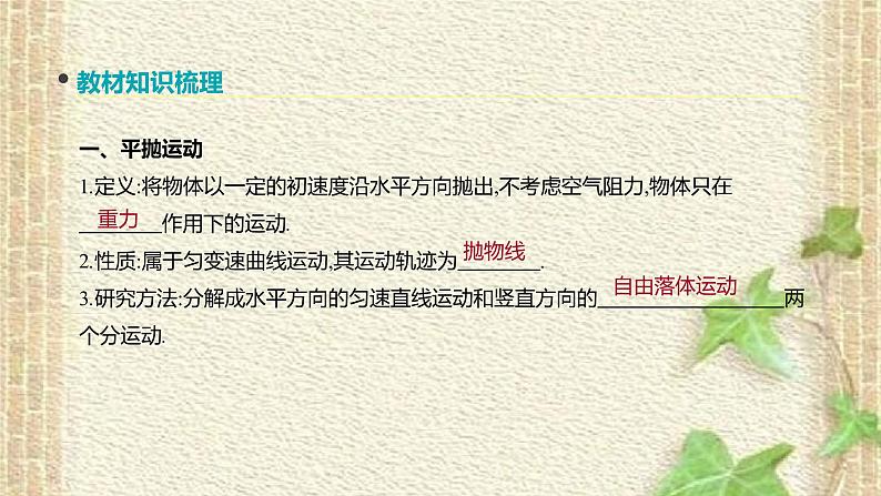 2022-2023年高考物理一轮复习 抛体运动课件(重点难点易错点核心热点经典考点)02