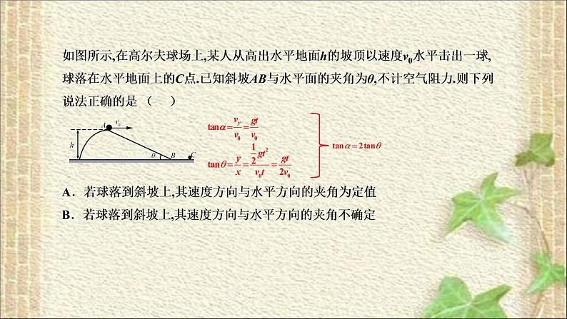 2022-2023年高考物理一轮复习 平抛的奇葩之处课件(重点难点易错点核心热点经典考点)第3页