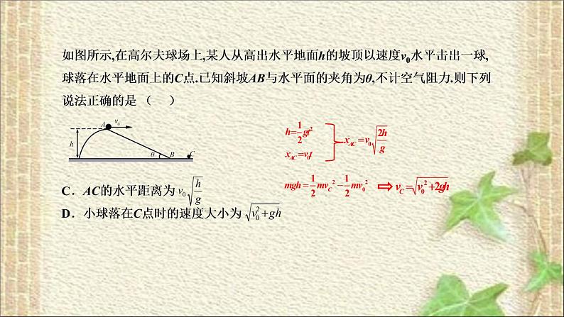 2022-2023年高考物理一轮复习 平抛的奇葩之处课件(重点难点易错点核心热点经典考点)第4页