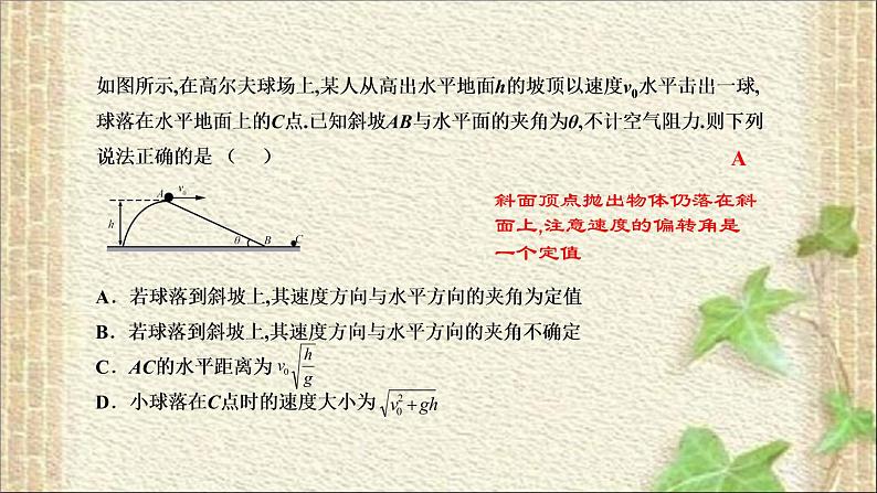 2022-2023年高考物理一轮复习 平抛的奇葩之处课件(重点难点易错点核心热点经典考点)第5页