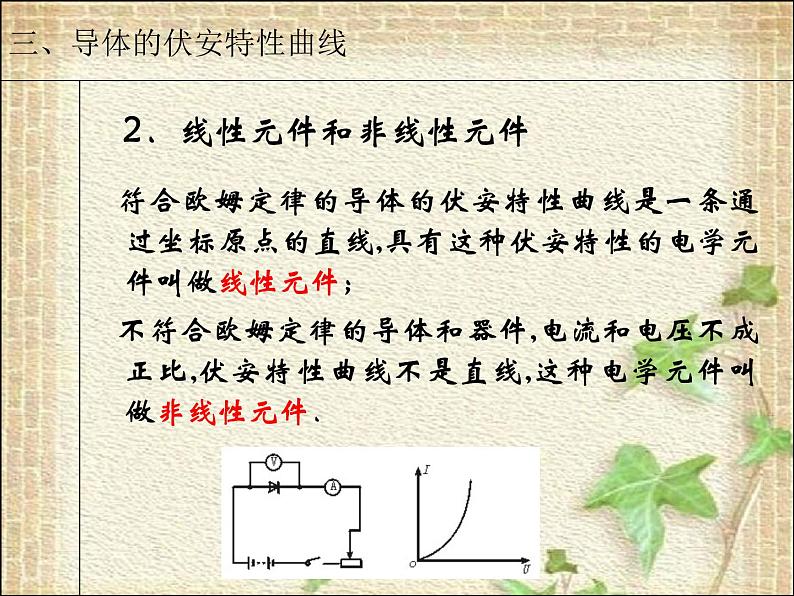 2022-2023年高考物理一轮复习 欧姆定律课件 (2)(重点难点易错点核心热点经典考点)第7页