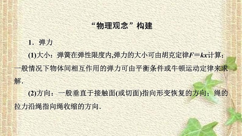 2022-2023年高考物理一轮复习 力与物体的平衡课件(重点难点易错点核心热点经典考点)02