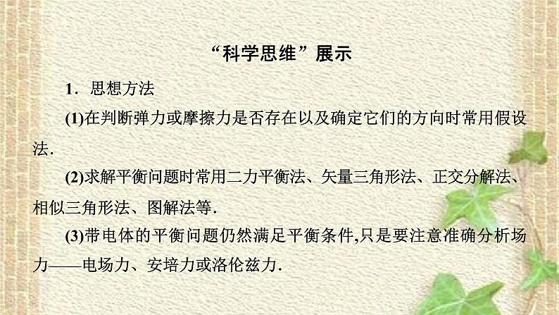 2022-2023年高考物理一轮复习 力与物体的平衡课件(重点难点易错点核心热点经典考点)07