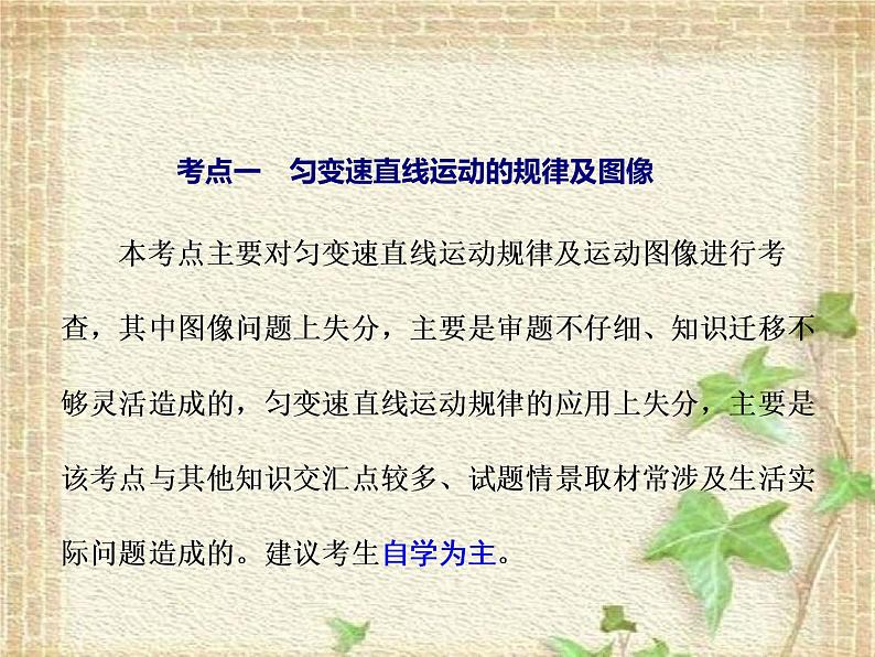 2022-2023年高考物理一轮复习 力与直线运动课件 (2)(重点难点易错点核心热点经典考点)02