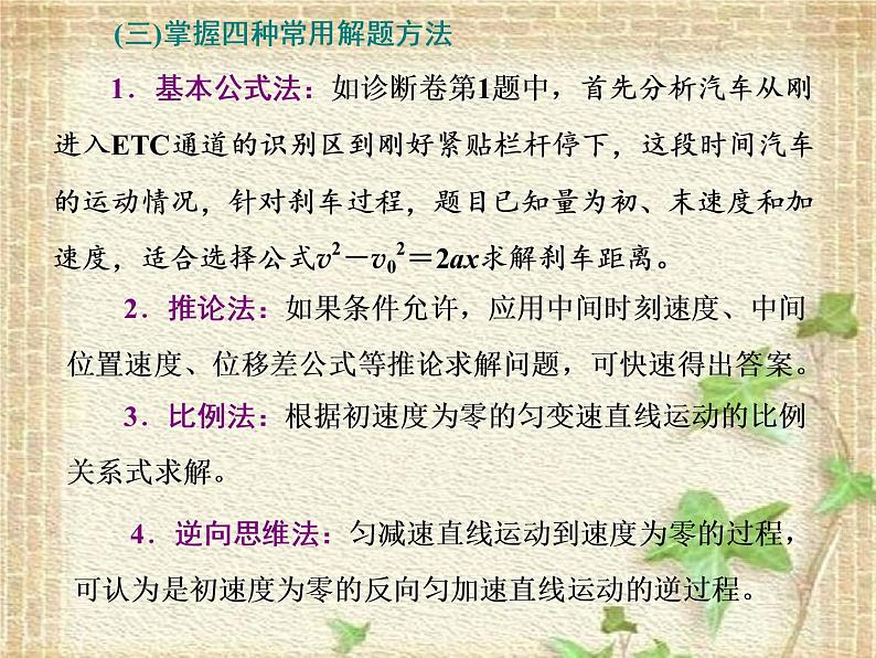 2022-2023年高考物理一轮复习 力与直线运动课件 (2)(重点难点易错点核心热点经典考点)05