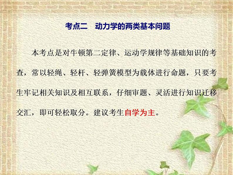 2022-2023年高考物理一轮复习 力与直线运动课件 (2)(重点难点易错点核心热点经典考点)08