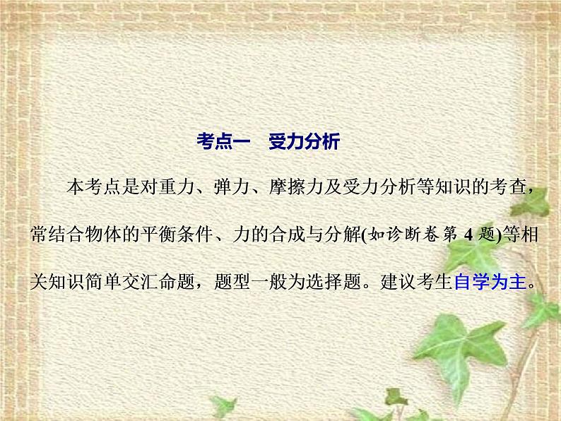 2022-2023年高考物理一轮复习 力与物体平衡课件(重点难点易错点核心热点经典考点)02