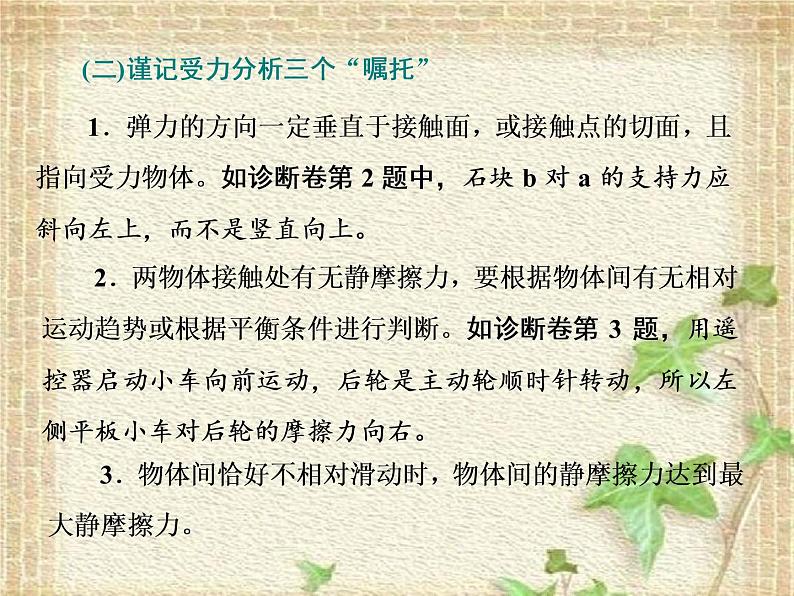 2022-2023年高考物理一轮复习 力与物体平衡课件(重点难点易错点核心热点经典考点)04