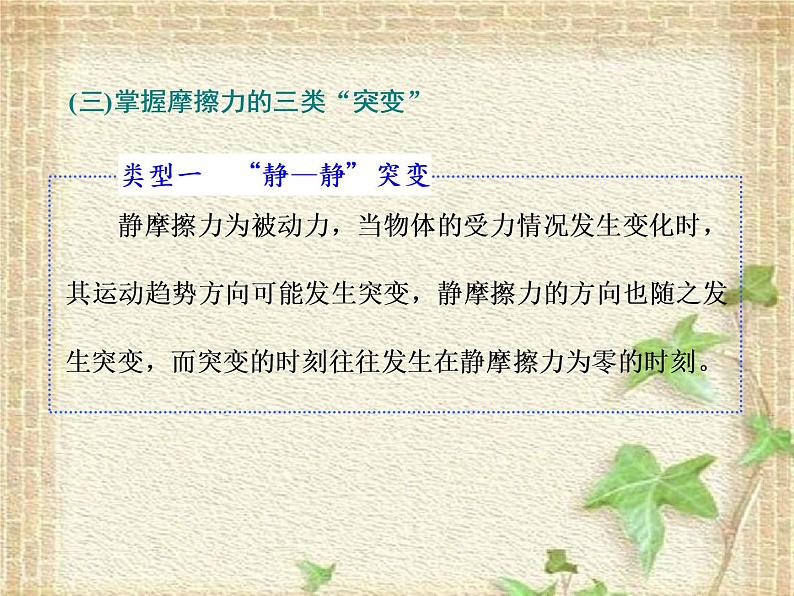 2022-2023年高考物理一轮复习 力与物体平衡课件(重点难点易错点核心热点经典考点)05