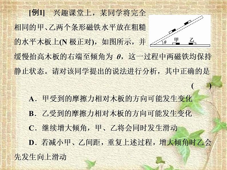 2022-2023年高考物理一轮复习 力与物体平衡课件(重点难点易错点核心热点经典考点)06