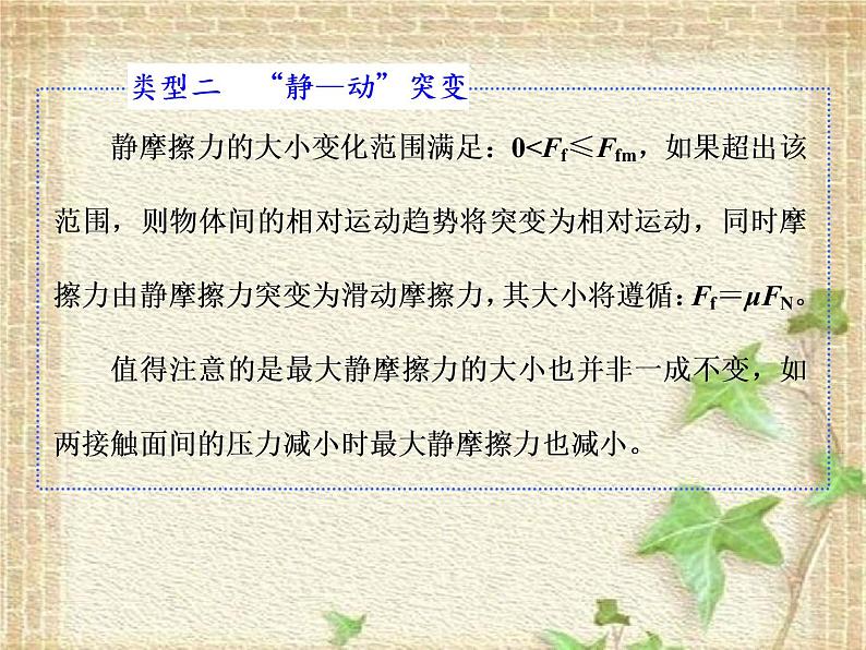 2022-2023年高考物理一轮复习 力与物体平衡课件(重点难点易错点核心热点经典考点)08