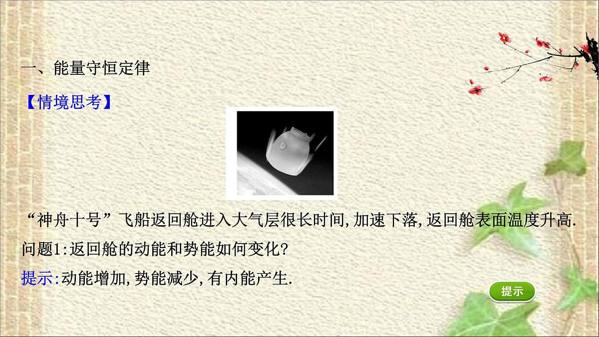 2022-2023年高考物理一轮复习 能源的开发与利用课件(重点难点易错点核心热点经典考点)第2页