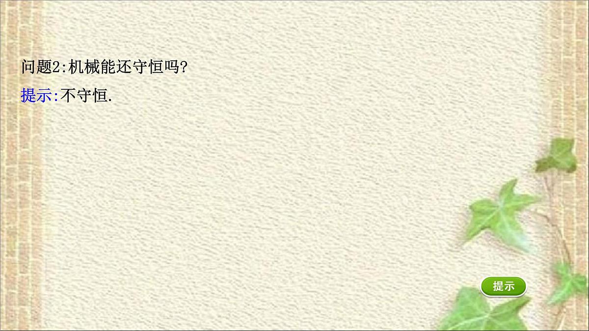 2022-2023年高考物理一轮复习 能源的开发与利用课件(重点难点易错点核心热点经典考点)第3页