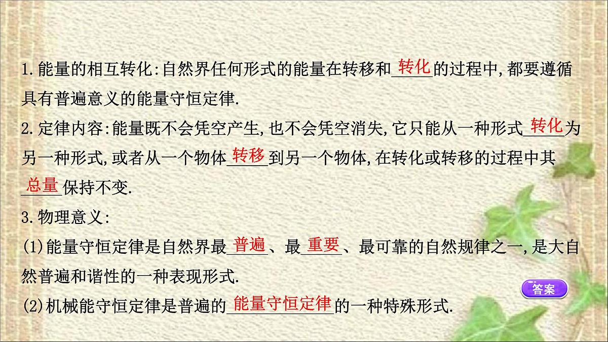 2022-2023年高考物理一轮复习 能源的开发与利用课件(重点难点易错点核心热点经典考点)第4页