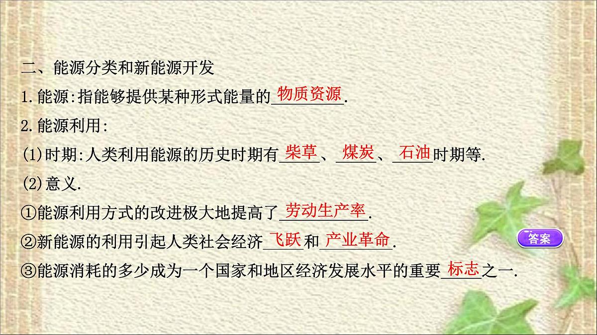 2022-2023年高考物理一轮复习 能源的开发与利用课件(重点难点易错点核心热点经典考点)第5页