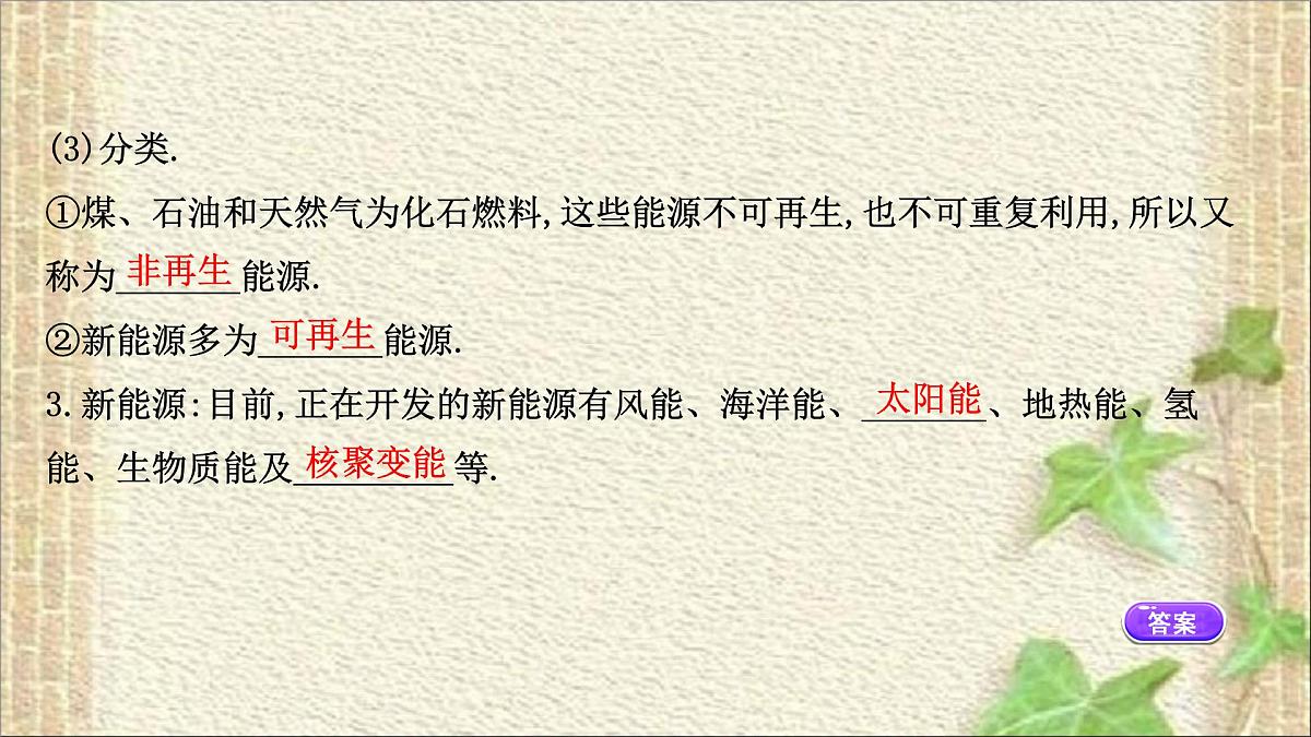 2022-2023年高考物理一轮复习 能源的开发与利用课件(重点难点易错点核心热点经典考点)第6页