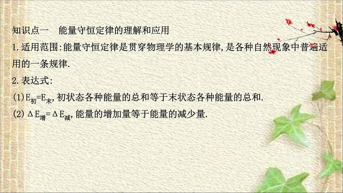 2022-2023年高考物理一轮复习 能源的开发与利用课件(重点难点易错点核心热点经典考点)第7页