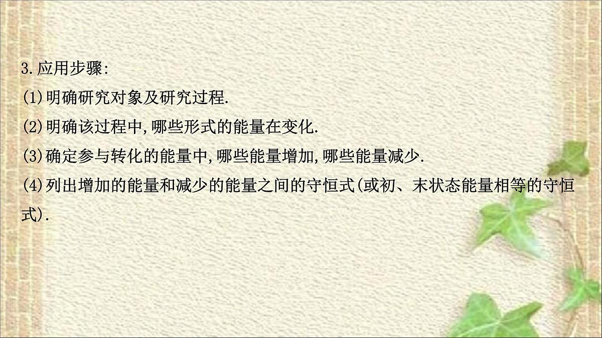2022-2023年高考物理一轮复习 能源的开发与利用课件(重点难点易错点核心热点经典考点)第8页