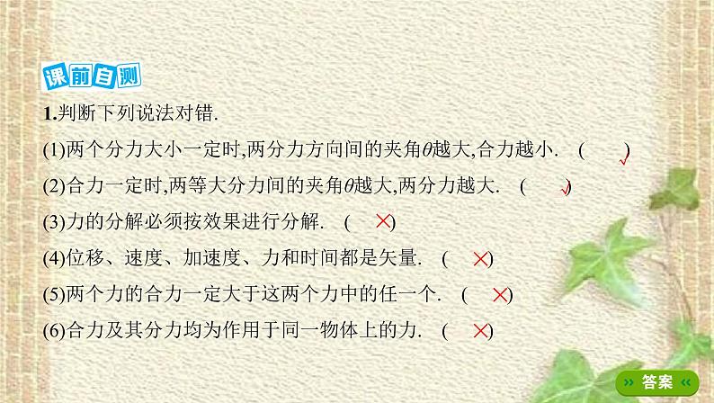 2022-2023年高考物理一轮复习 力的合成与分解课件 (2)(重点难点易错点核心热点经典考点)第6页