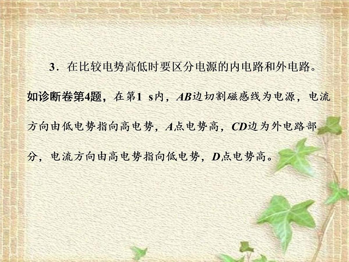 2022-2023年高考物理一轮复习 楞次定律法拉第电磁感应定律课件(重点难点易错点核心热点经典考点)第5页