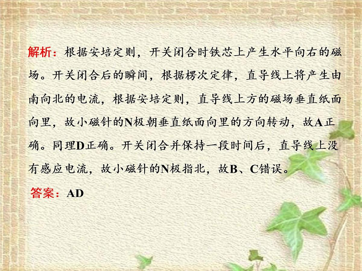 2022-2023年高考物理一轮复习 楞次定律法拉第电磁感应定律课件(重点难点易错点核心热点经典考点)第6页
